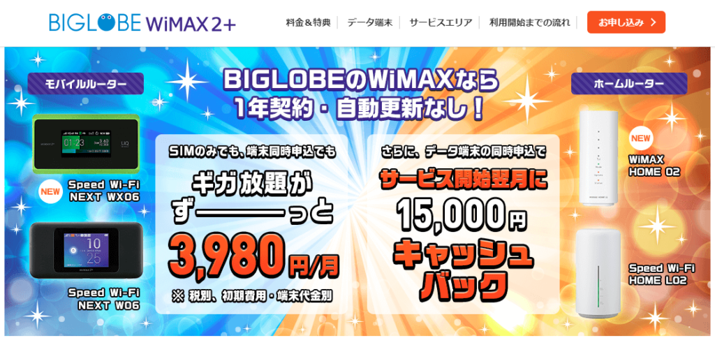 WiMAX キャッシュバック