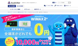 WiMAX キャッシュバック