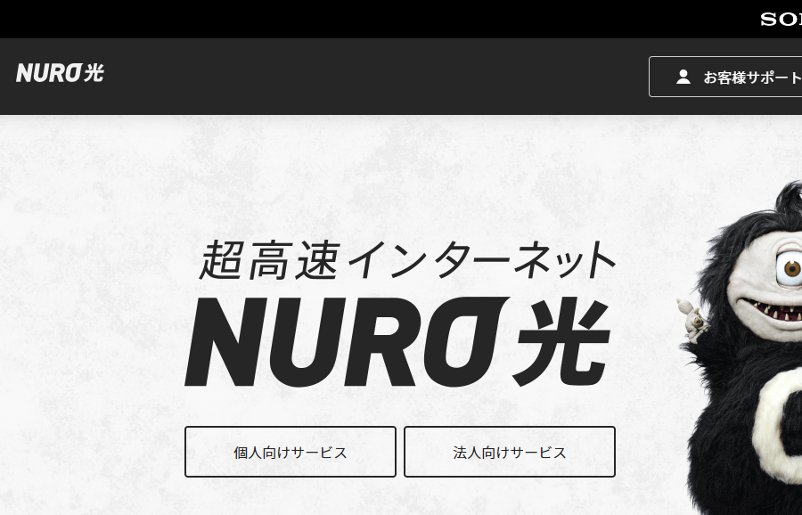 NURO光のキャンペーンを比較！公式と代理店どっちがお得？