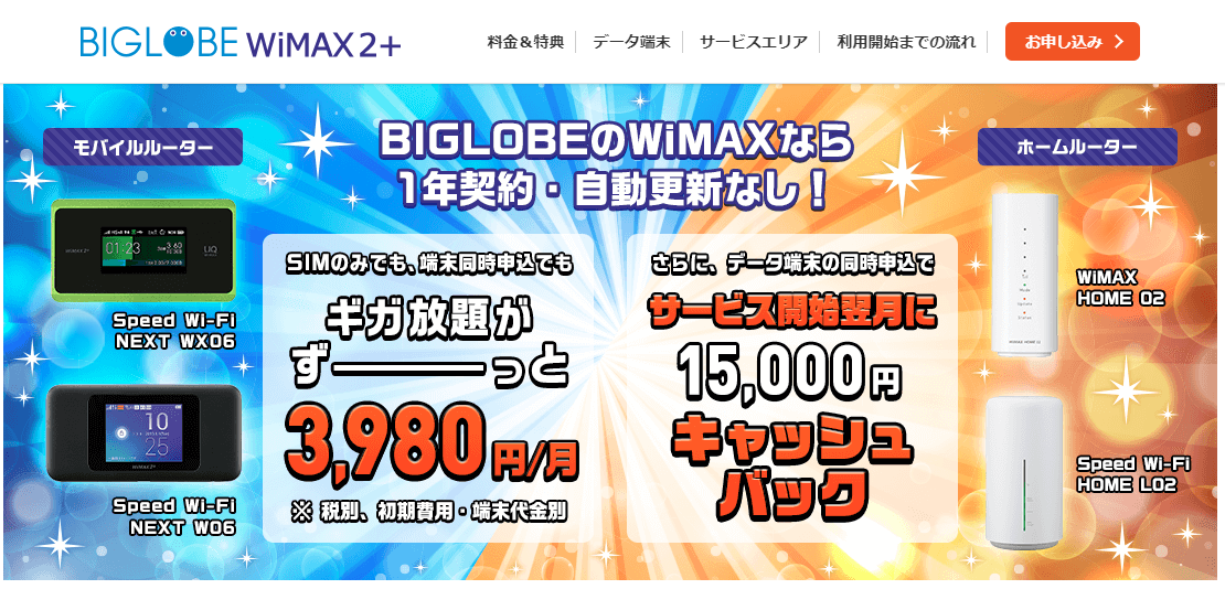 BIGLOBE WiMAX 2+
