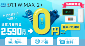 DTI WiMAX2+
