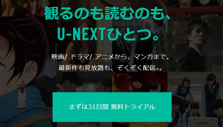 u-next