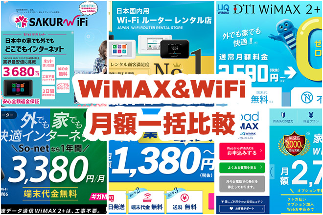 Wimax Wifi 全社 おすすめしない 超おすすめランキング セレクトネット Net